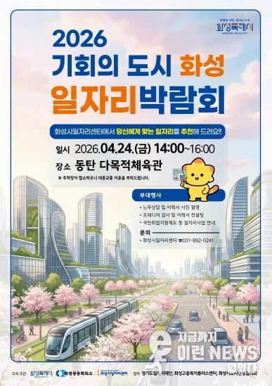 홍보포스터(2026년 일자리박람회 개최)